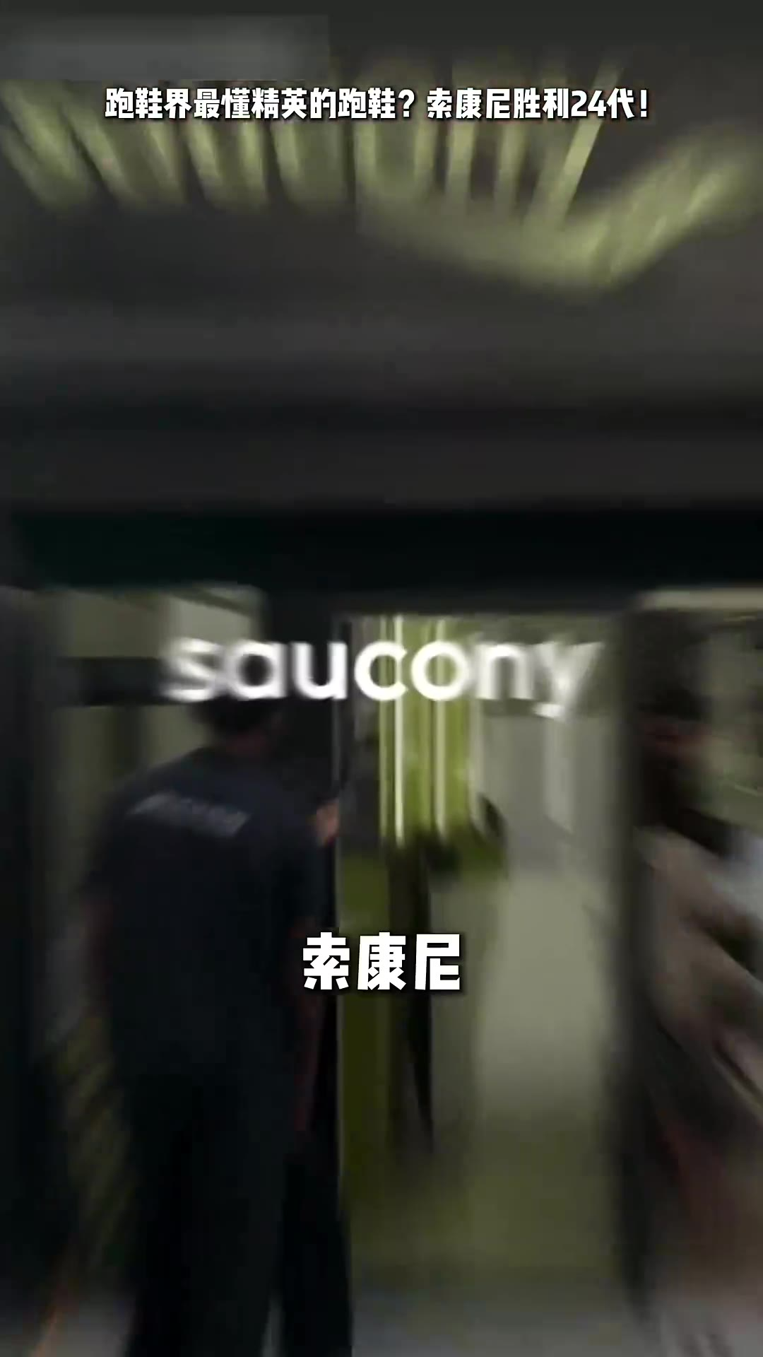 胜利24加厚IncrediLUX超临界中底侧面