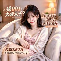 嫌001太硬太干？大象绯潮001，可算是把水润和温感玩明白了