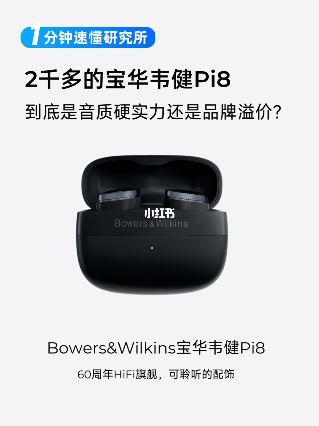 宝华韦健Pi8：60周年HiFi旗舰