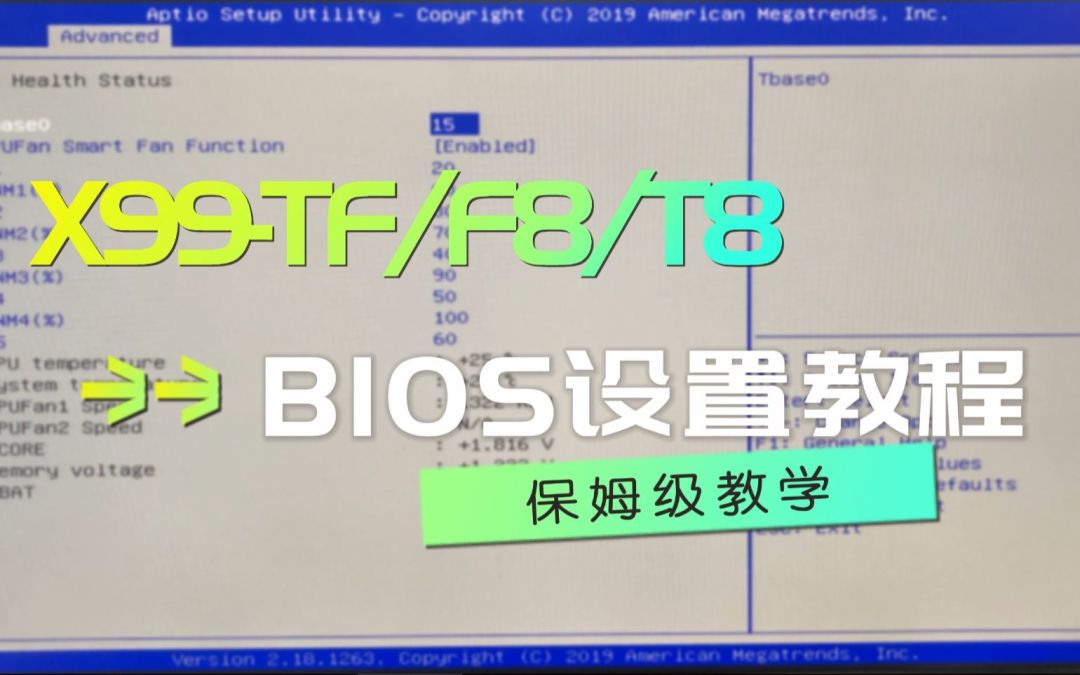 华南金牌官方X99-TF/F8/T8 BIOS设置指引