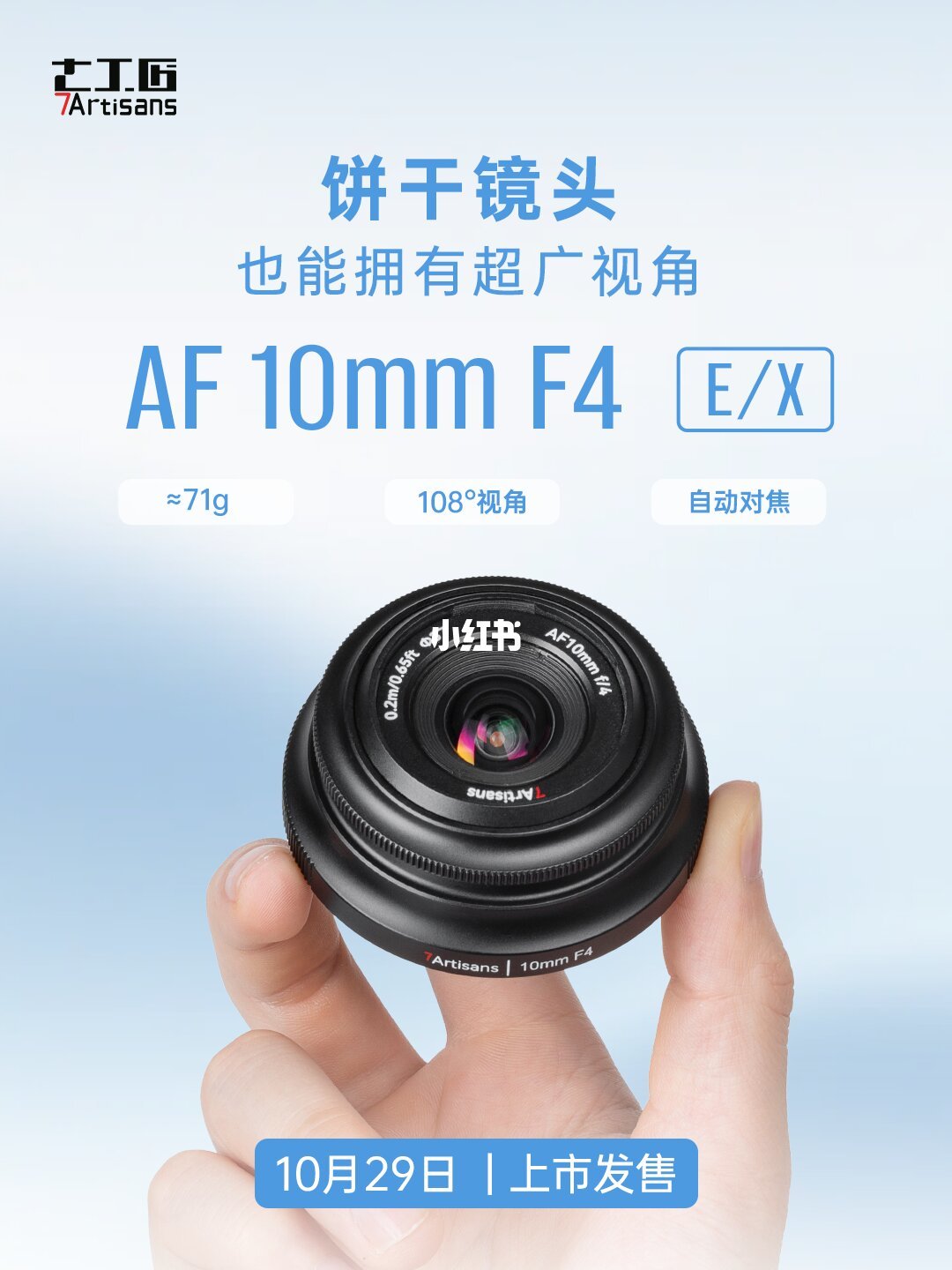 七工匠AF 10mm F4新品预告官方图