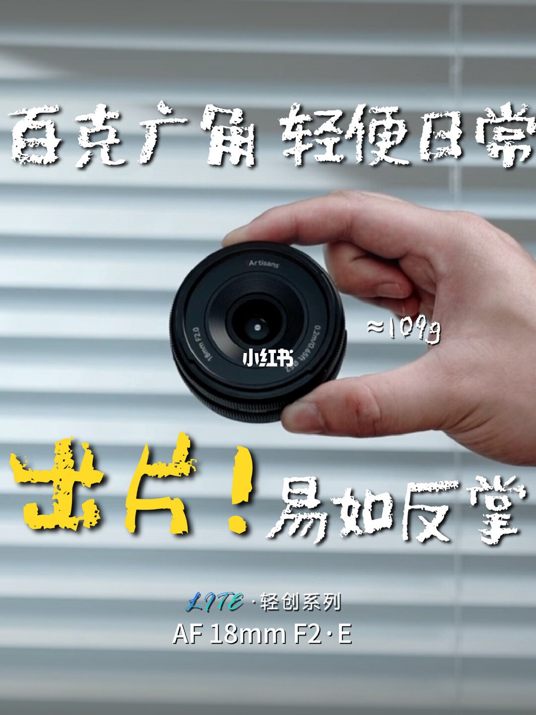 七工匠AF18mm F2饼干镜头产品图