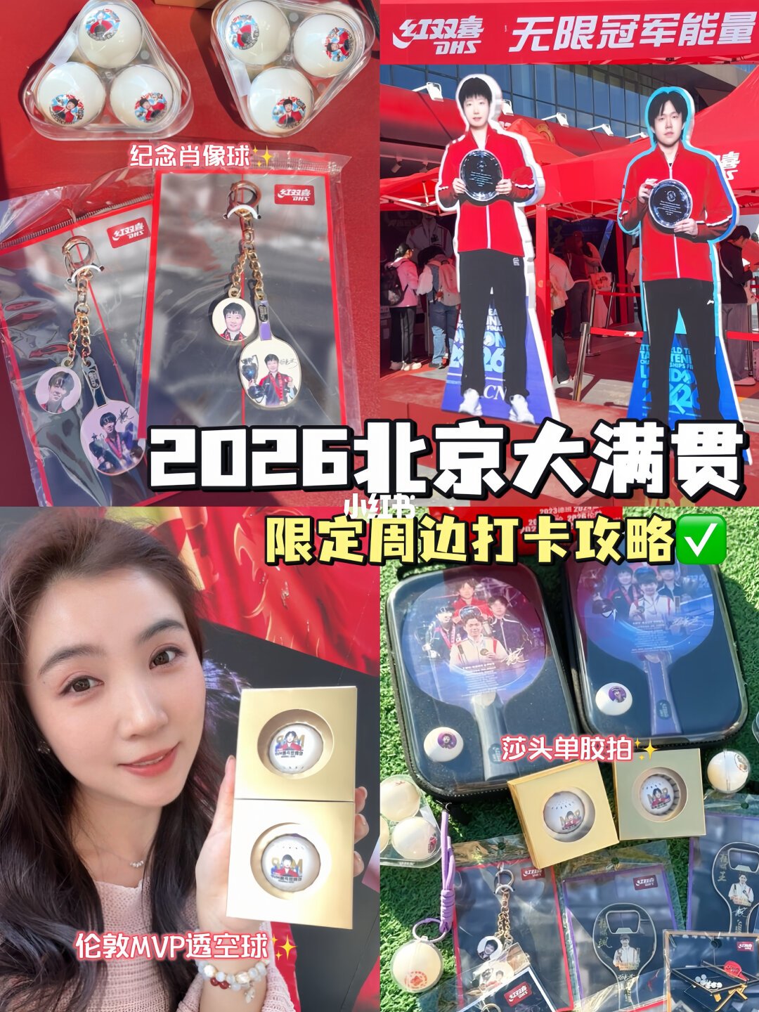 一颗不能打比赛的“球”,成了大满贯期间最抢手的红双喜周边:想入手,先把版本表和渠道风险表看完