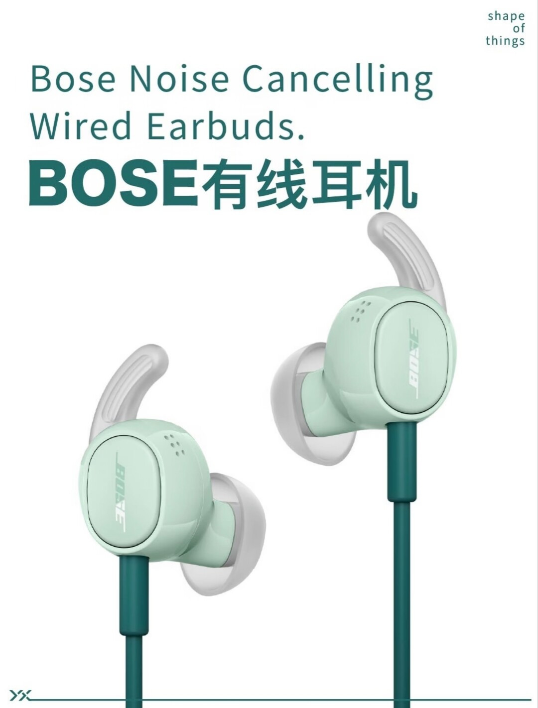 Bose 线下门店的有线降噪耳塞预热陈列