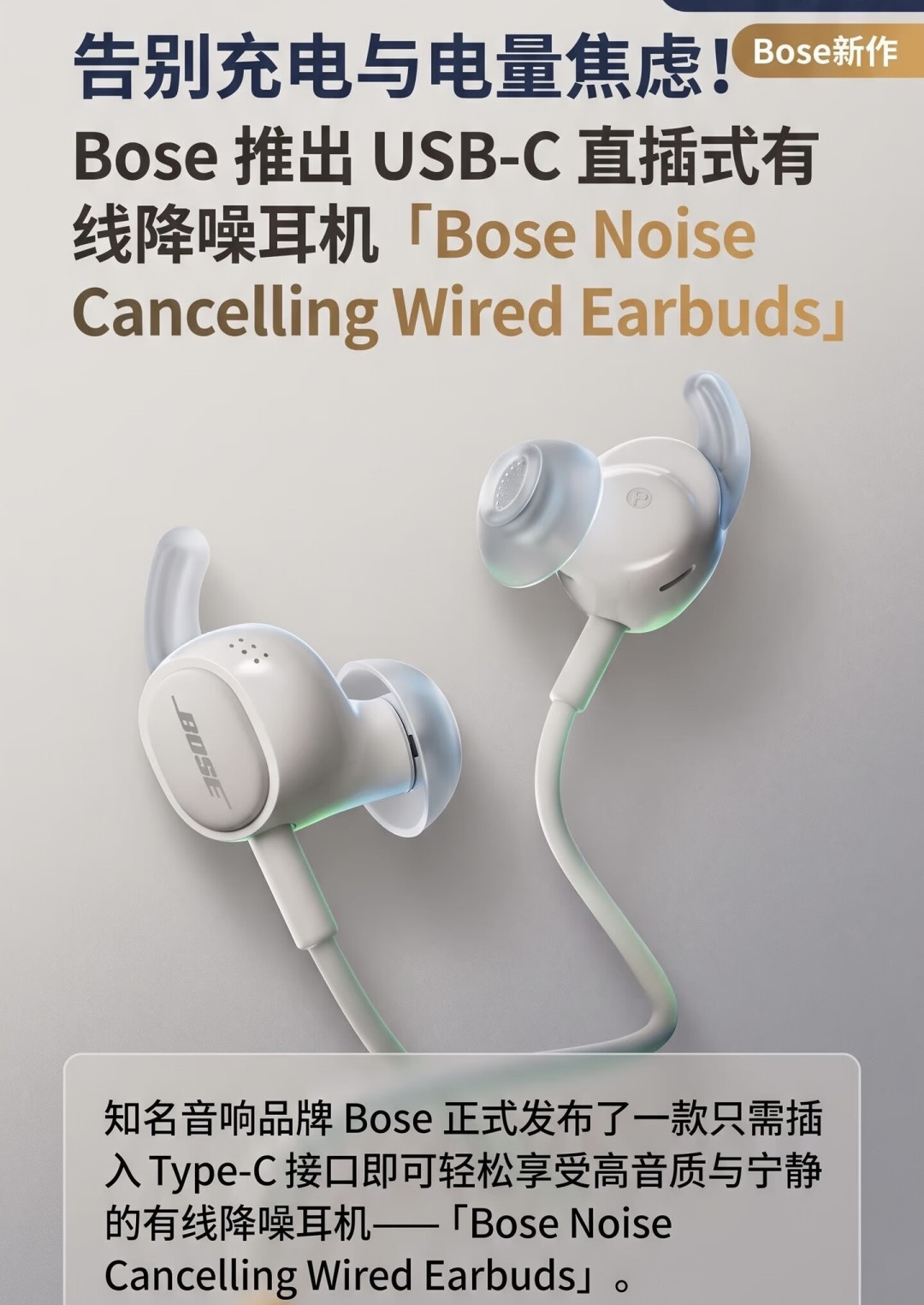门店预售到货中的 Bose 有线降噪耳机