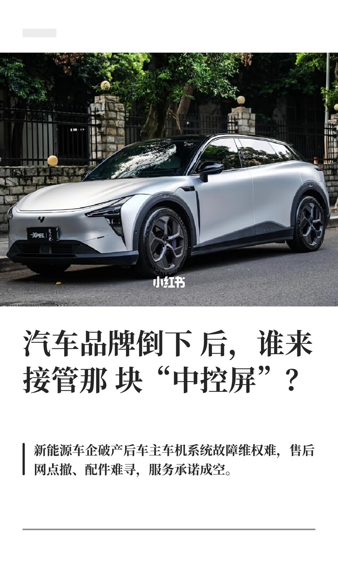 车企倒下后无人接管的车机屏幕