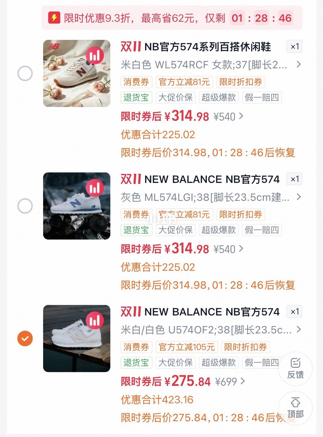 NB 574 双十一成交价参考