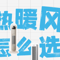 2026暖风机哪个品牌最静音？十款高效节能静音出色暖风机推荐。