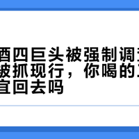日本啤酒四巨头被强制调查:抱团涨价被抓现行,你喝的三得利还能便宜回去吗?