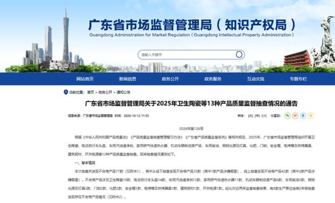 马桶冲不净、门锁扛不住推、热水器一氧化碳超标:广东刚公布的77款不合格,42款是线上查出来的