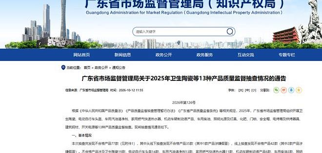 马桶冲不净、门锁扛不住推、热水器一氧化碳超标：广东刚公布的77款不合格，42款是线上查出来的