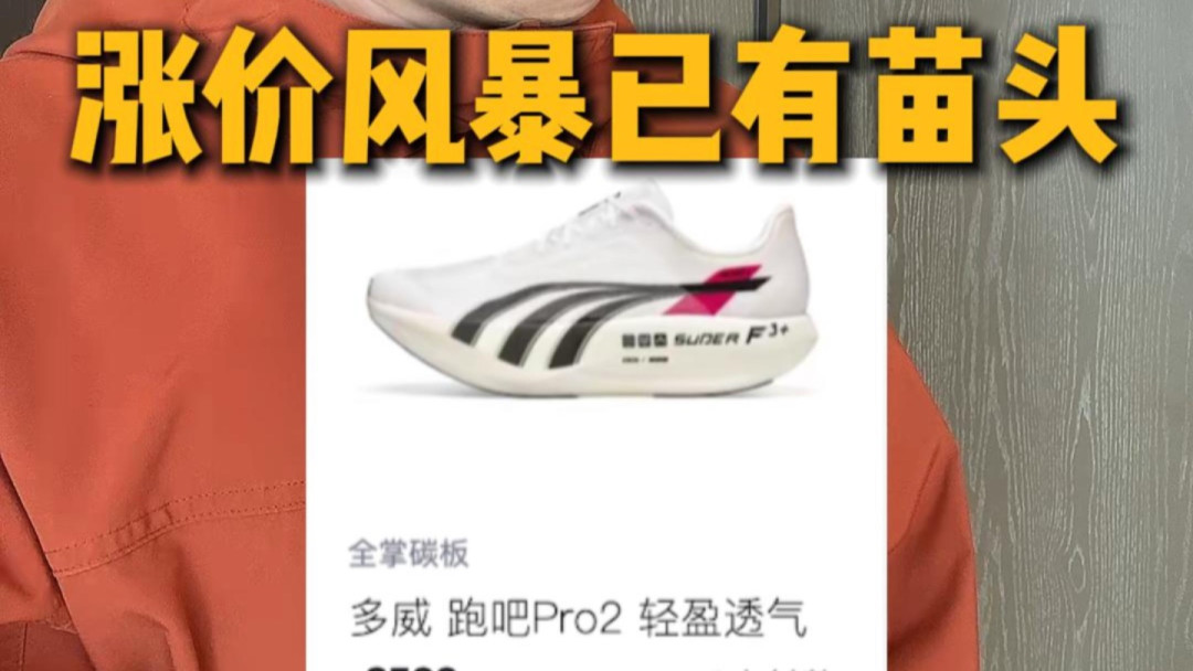 多威涨价讨论视频封面（信源：哔哩哔哩@张轲同学）