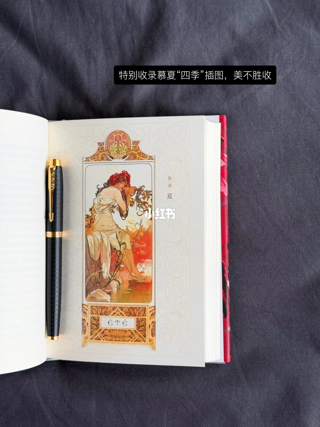 窗帘布×慕夏特别版《殷红的花朵》