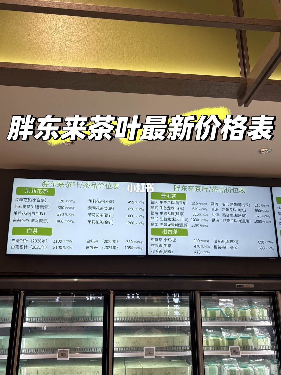 胖东来把下关沱茶卖到15元，抖音评论区有人说50多：一枚沱茶，把五条渠道的价目表摆回了同一张桌上
