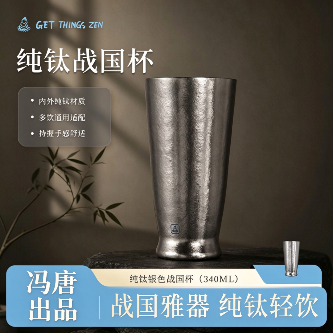 纯钛杯价格差异与选购指南