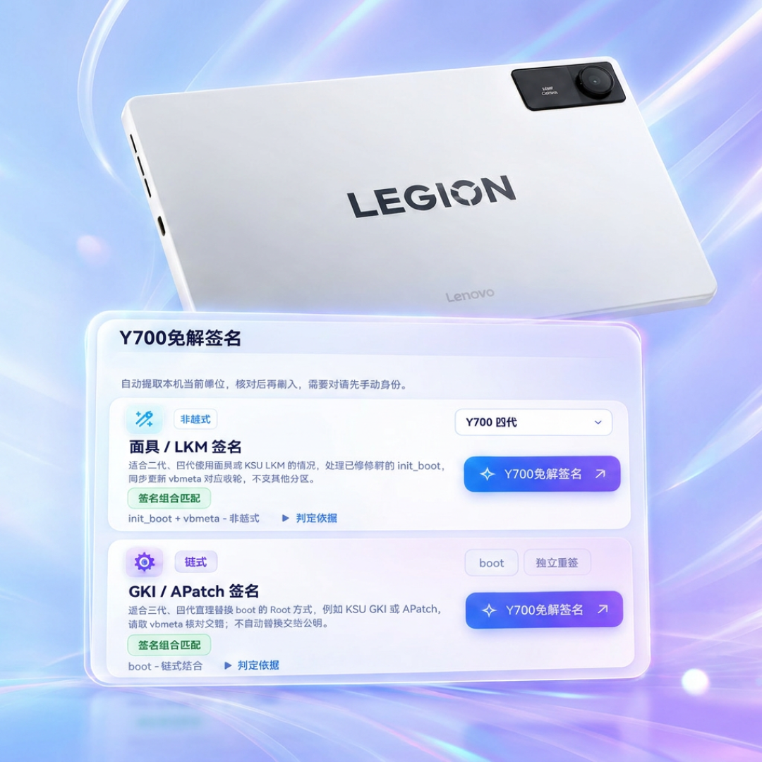 不解BL锁、也不清数据：2026年秋天，刷机党的工具集体绕开了那把锁——GhostLock收藏4450，这三类机型先别动