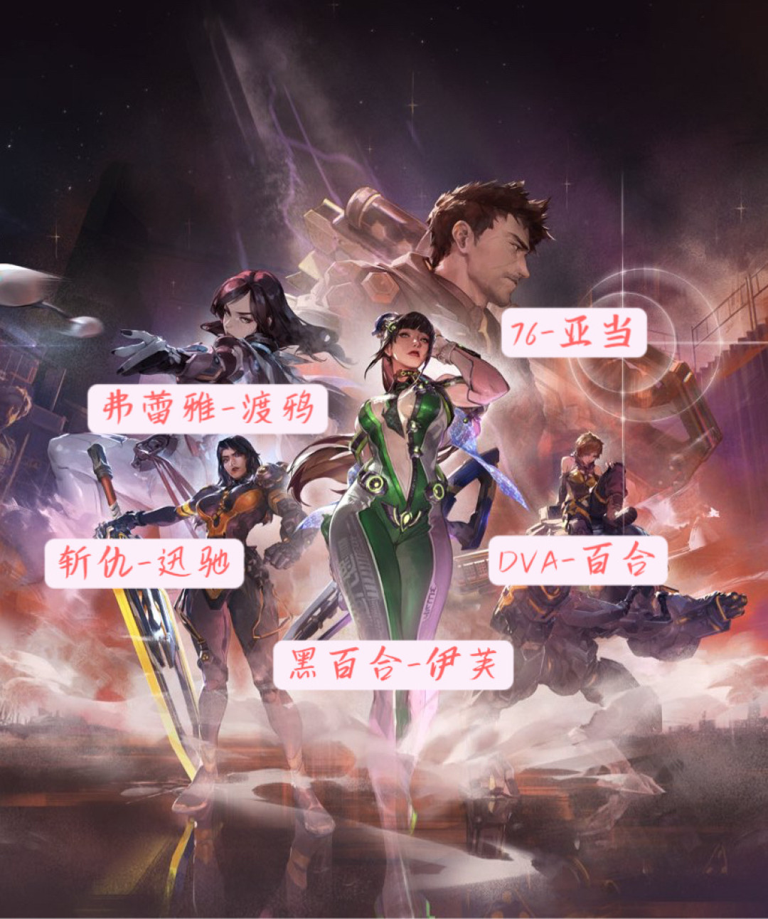 守望先锋×剑星联动官宣：伊芙穿上黑百合，雾子为何缺席？