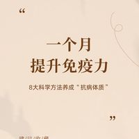 谁懂啊,一换季就中招、稍微吹点风就感冒人,真的太想养好体质了