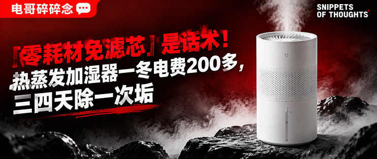 「零耗材免滤芯」是话术！热蒸发加湿器一冬电费200多，三四天除一次垢