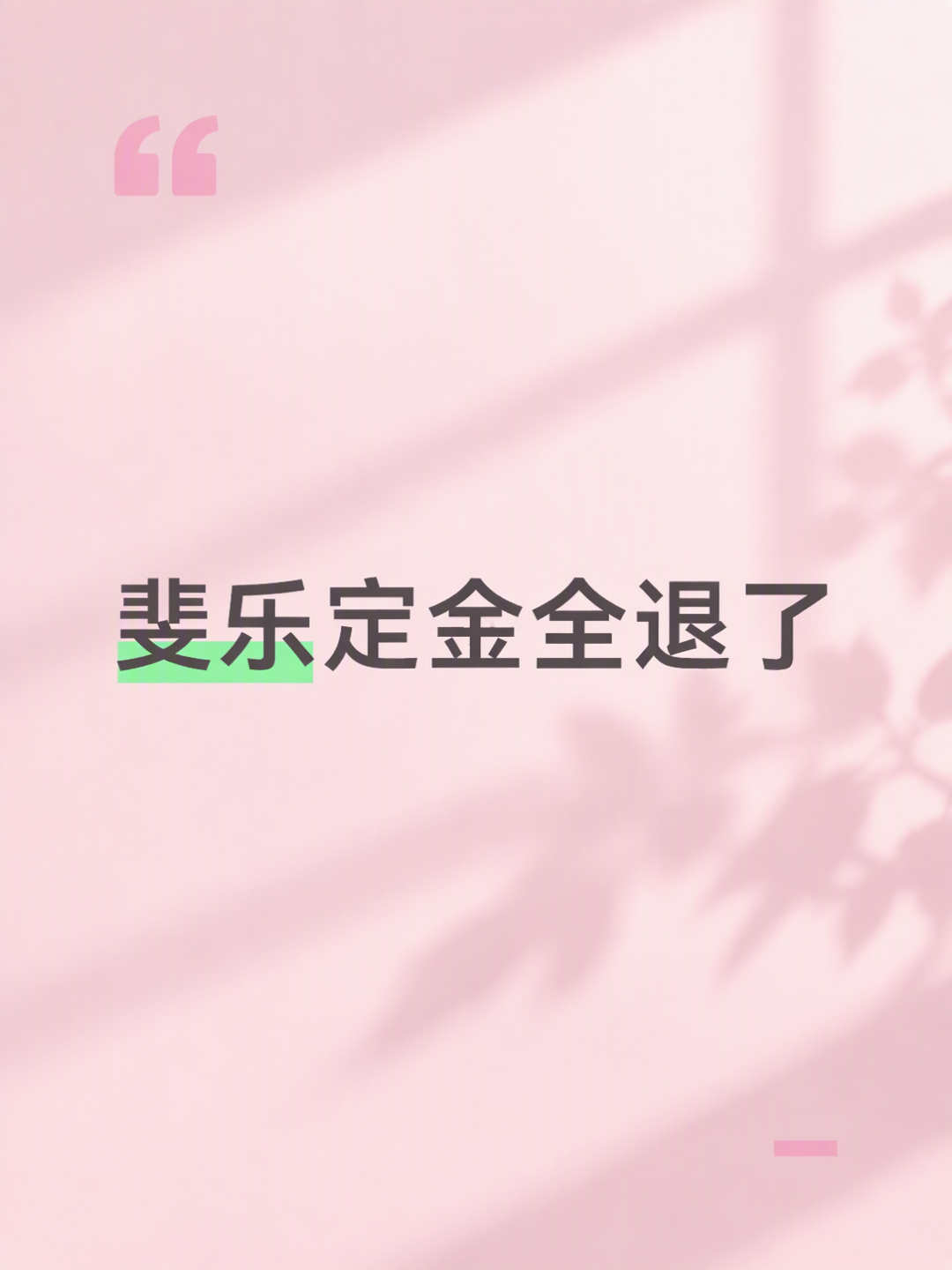 斐乐