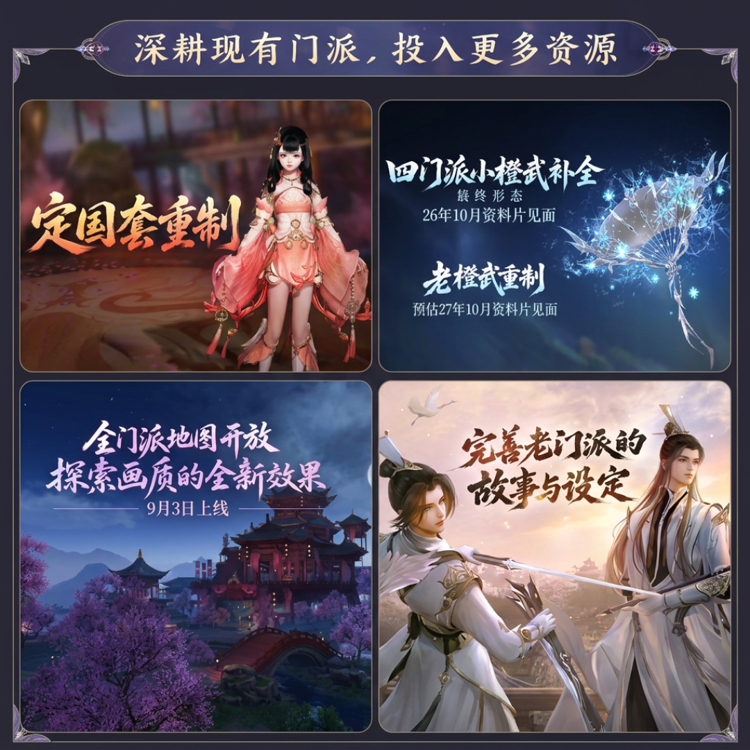 剑网3把17年的数值压回50级:10·29公测前,回坑老玩家先把这份资产清单对完