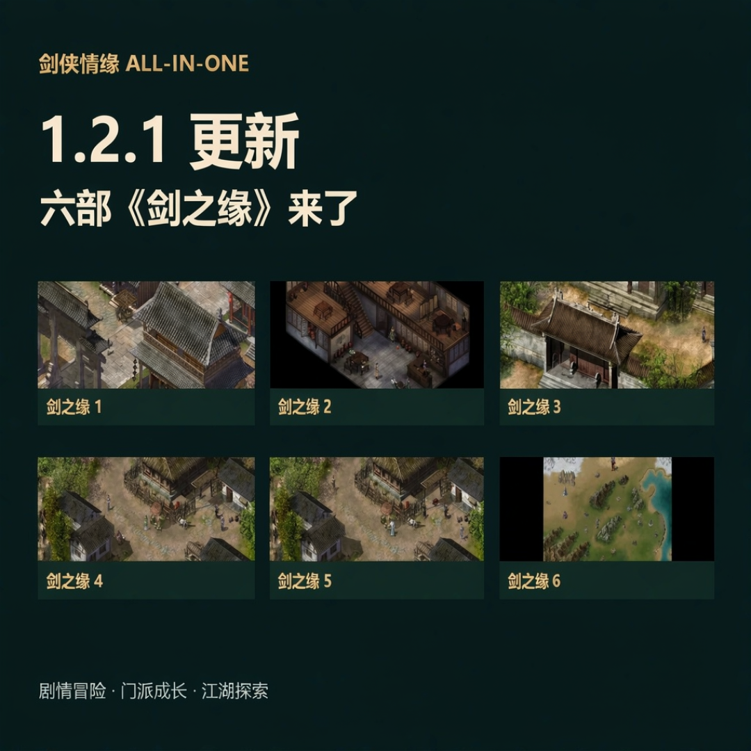 《剑侠世界4》自称收官之作，另一群人却在GitHub上给1997年的剑侠情缘续命