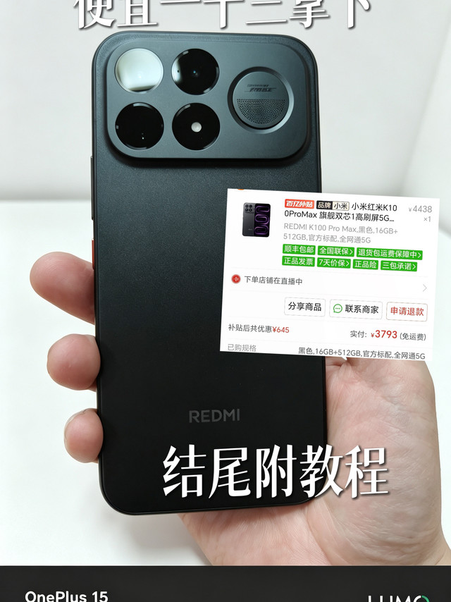 降价1.3k的红米K100PM到了，16+512G有点香，说下体验粉丝别急眼