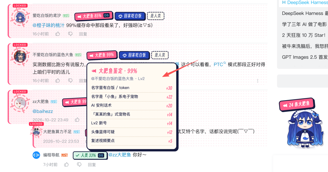 B站评论区被鱼占领了:大肥鱼七天始末,可爱还是真烦?