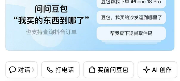 豆包把男友底细全招了上热搜：泄密的不是记忆，是那一个对话框
