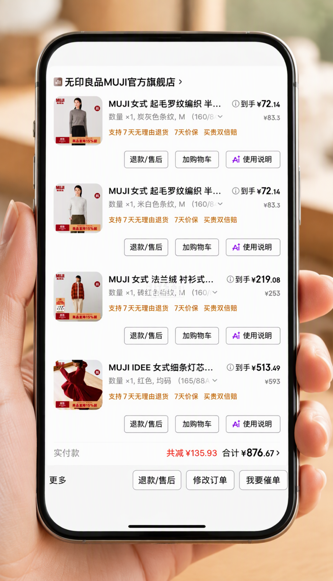 同款差价40元、人人劝