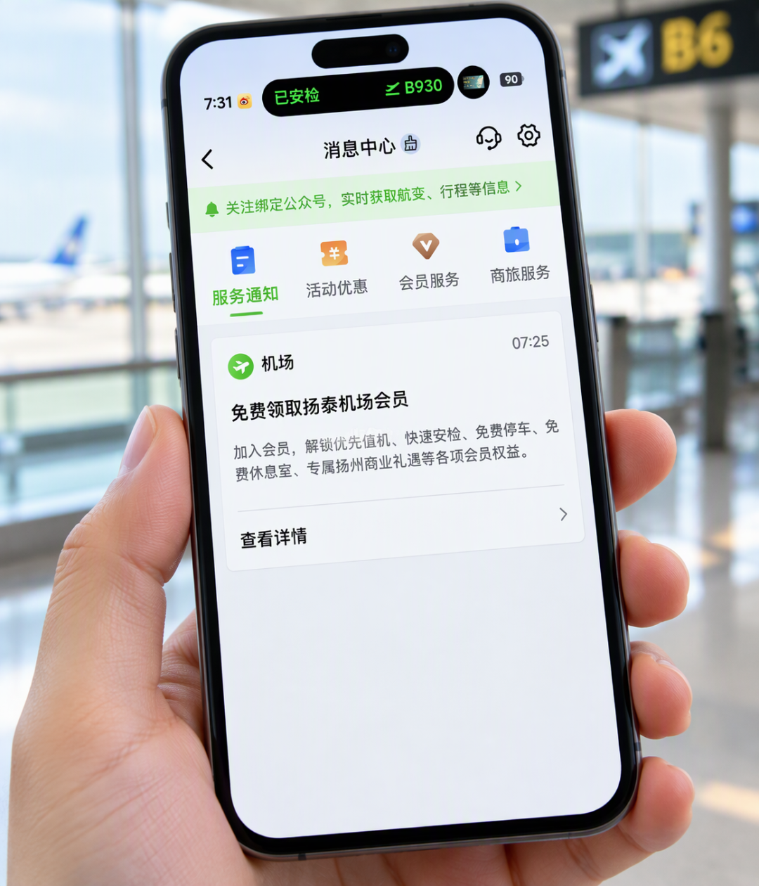 飞完一年直接匹配黑钻?扬泰、首都机场上线