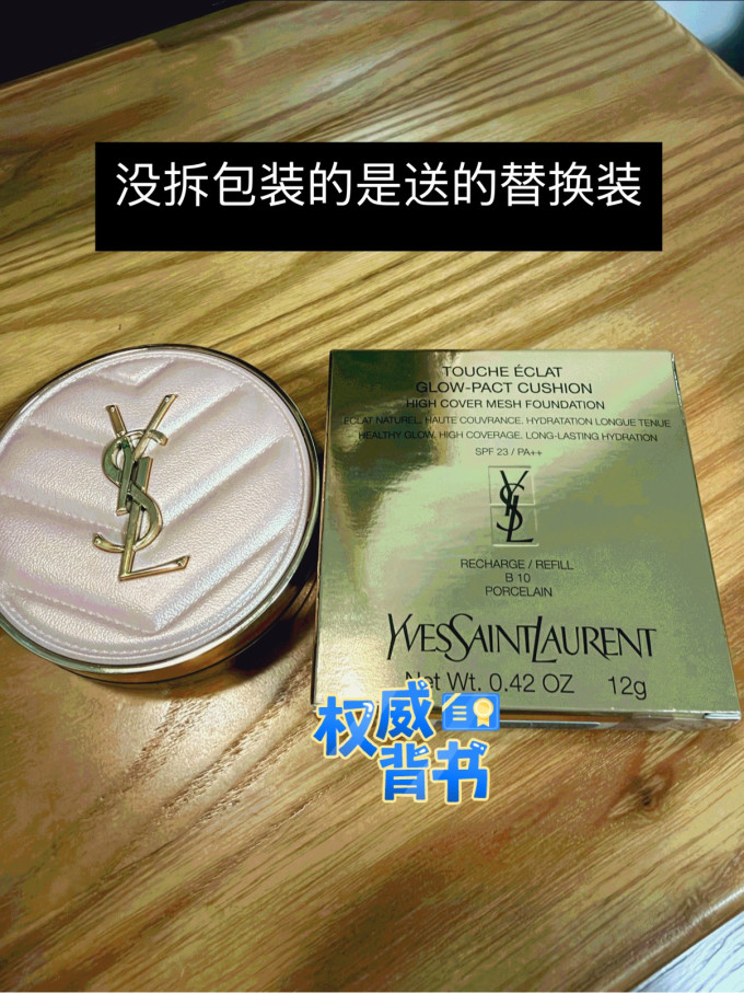 圣罗兰BB霜