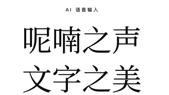 语音输入还能改稿翻译，免费每天3000字 