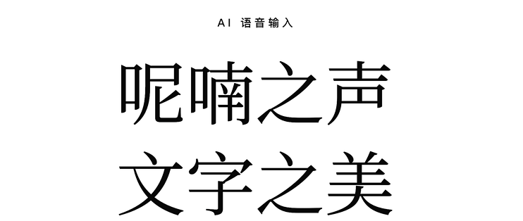 语音输入还能改稿翻译，免费每天3000字
