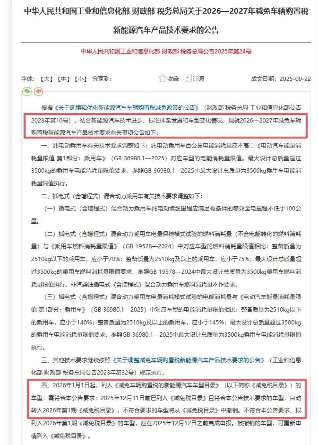 销售催我赶年底购置税末班车,我核完公告:真截止日在明年年底