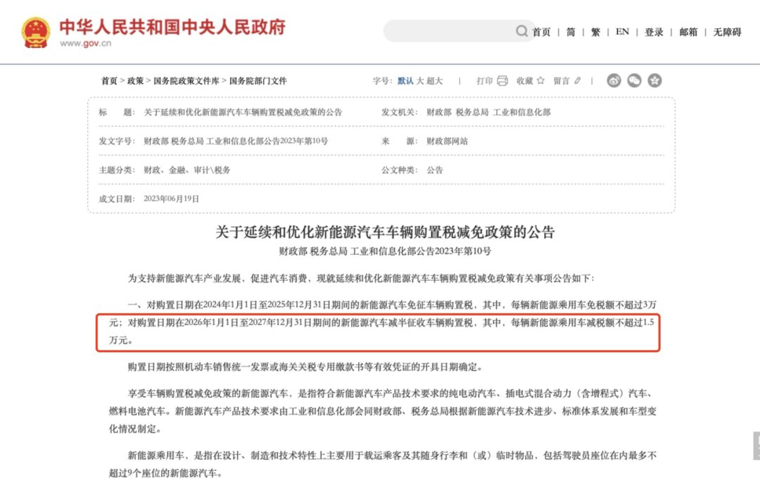 销售催我赶年底购置税末班车,我核完公告:真截止日在明年年底