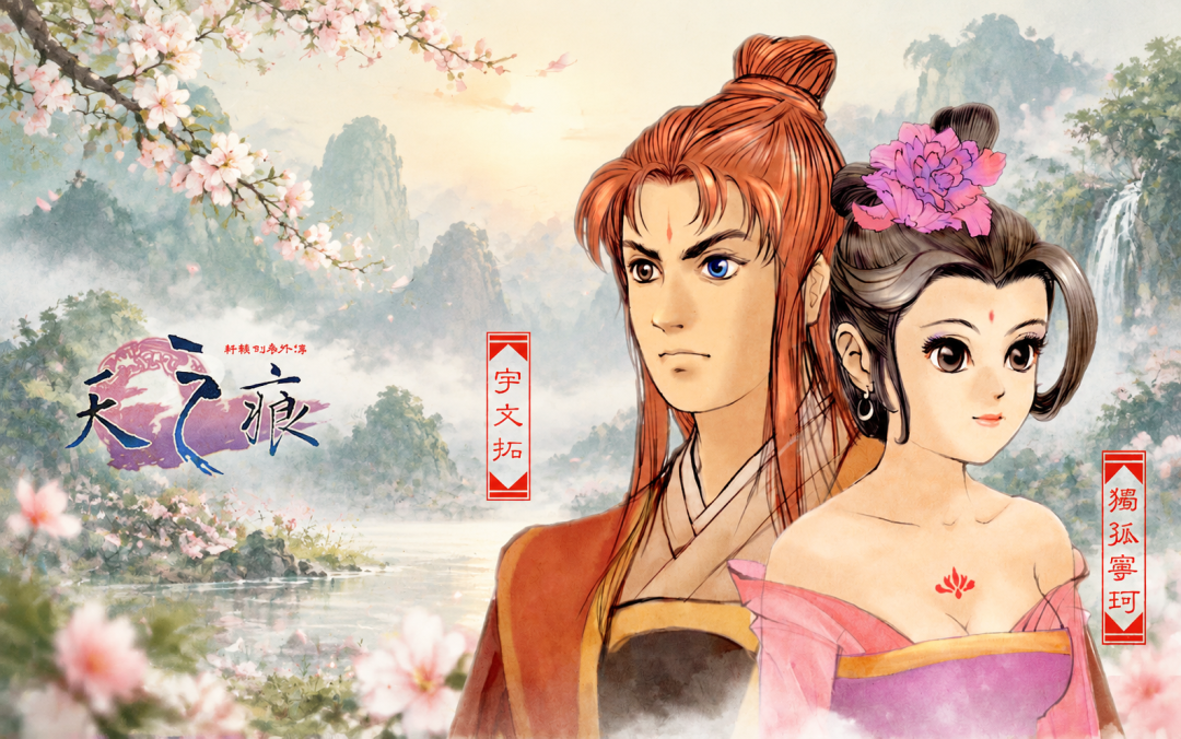 2026年玩轩辕剑,先选你要被哪一刀扎到:天之痕是共识,苍之涛是暗桩,汉之云是筛选器