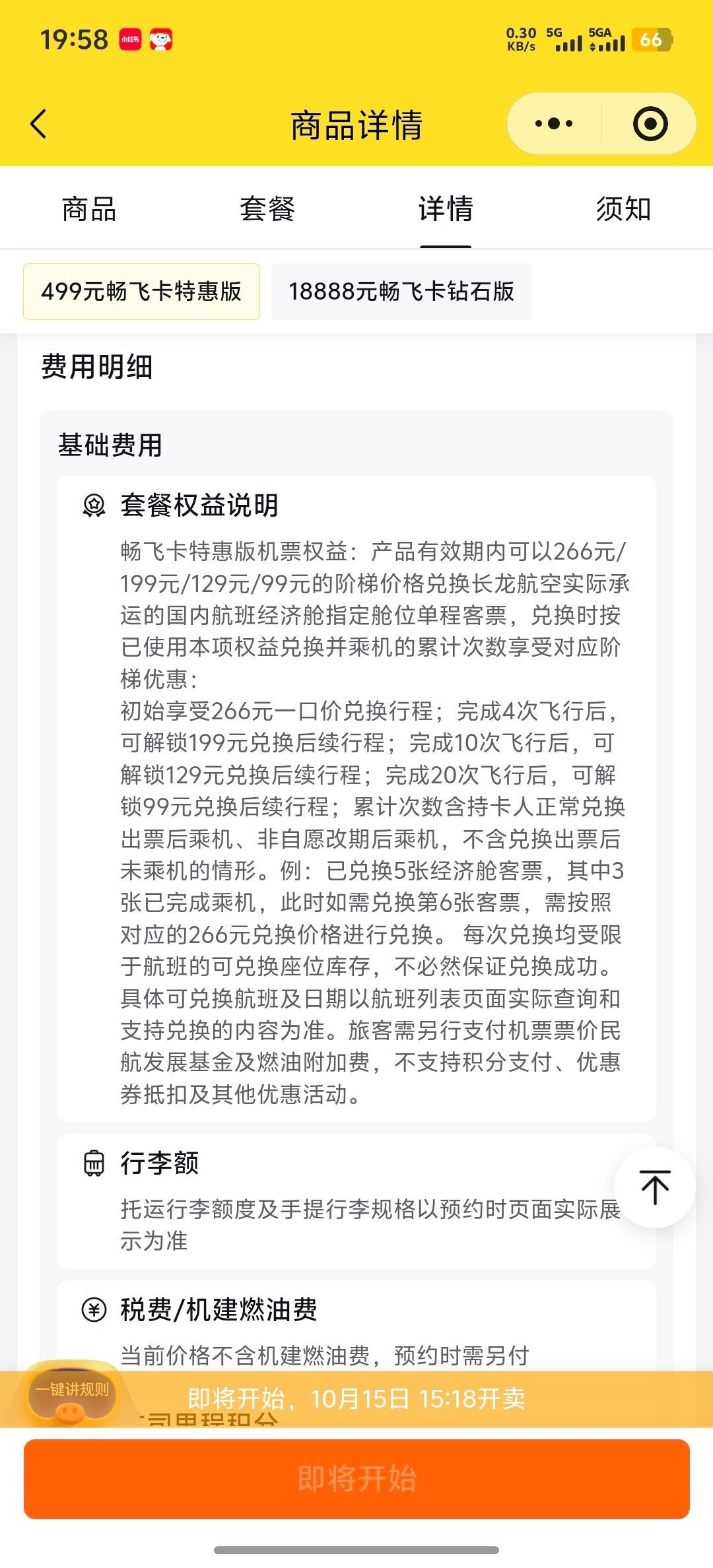 双11随心飞集中回归:今天开兑,先看清