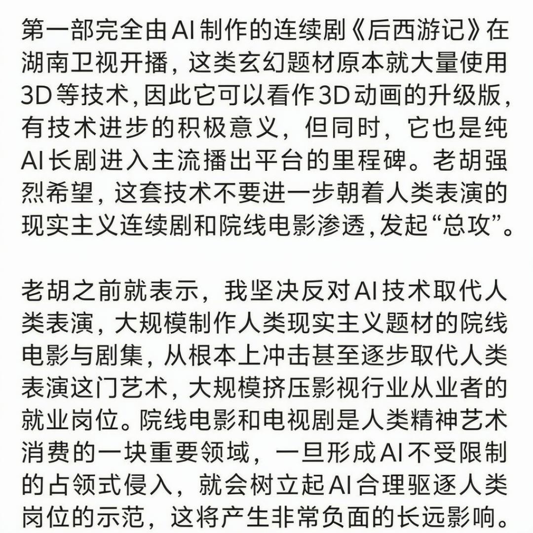 老胡的AI小尾巴:一条忘删的提示语,扯出2492万粉大V的产能账