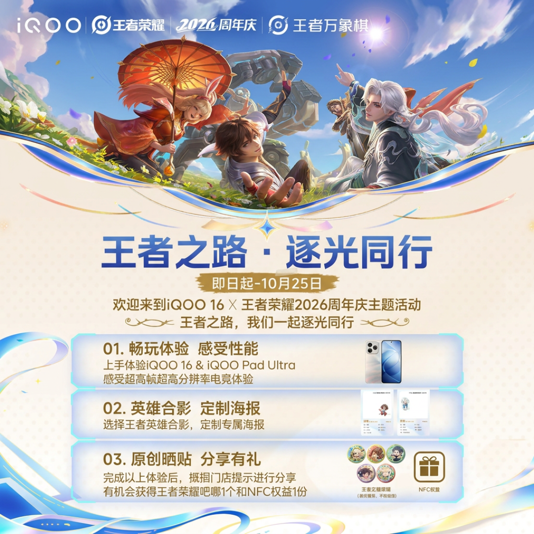联合Unreal、Q2到Q4三代并行:蹲Neo12发布之前,先把iQOO的游戏账算清
