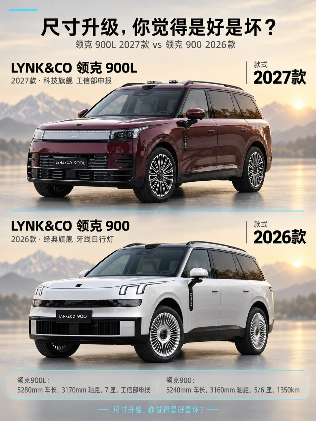 领克900L答疑定档年底:+40mm是梗,7座和现款6万让价才是你要算的账