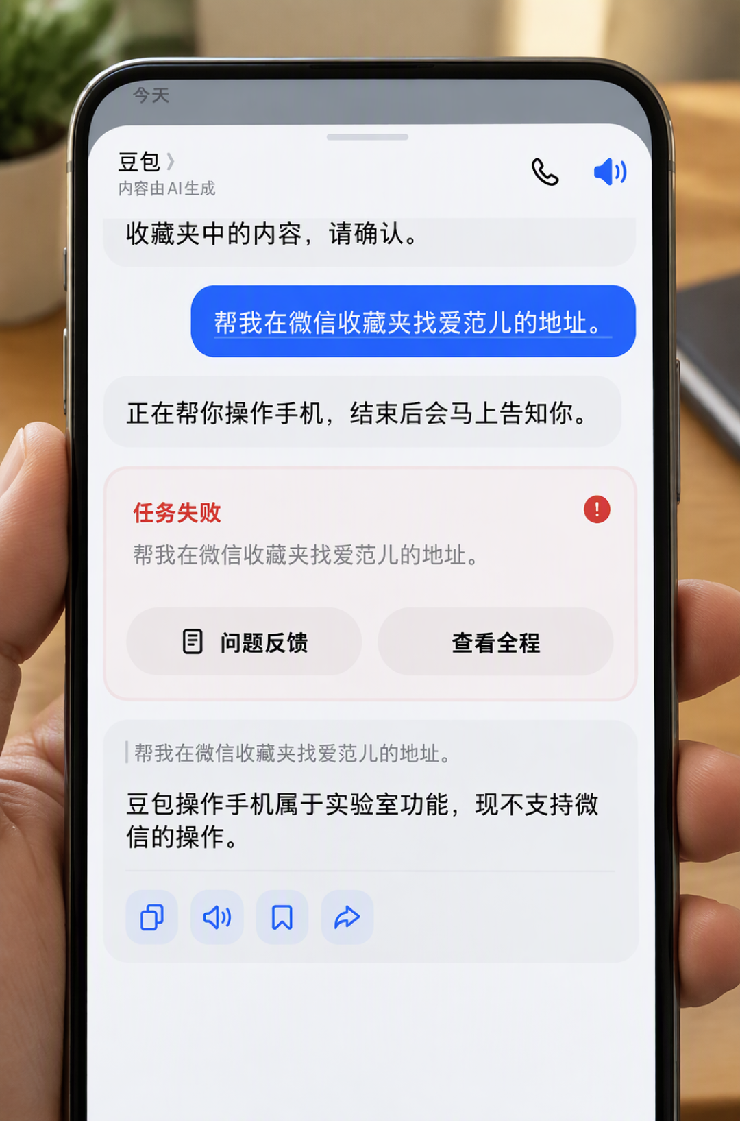 151款应用集体拦下豆包手机：AI管家先撞了墙