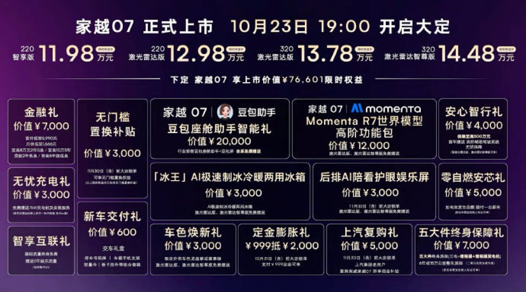 家越07官宣就把刀架到了11.98万,T7门店在谈