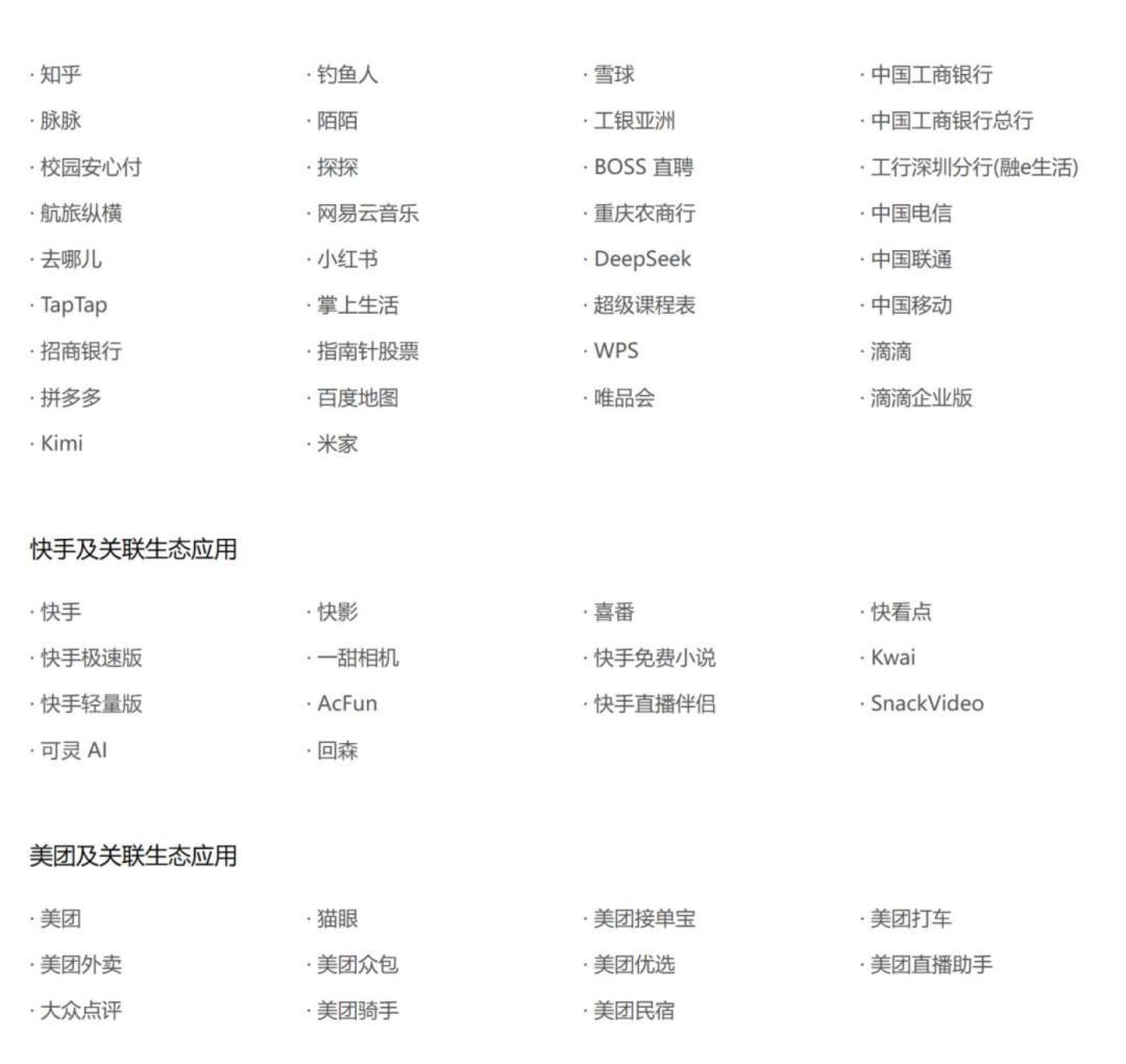 166个应用把豆包挡在门外:AI办事梦,先别碰钱包
