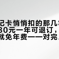 工行借记卡悄悄扣的那几笔钱：信使费30元一年可退订，第一张卡本来就免年费——对完这张收费地图再决定要不要销卡