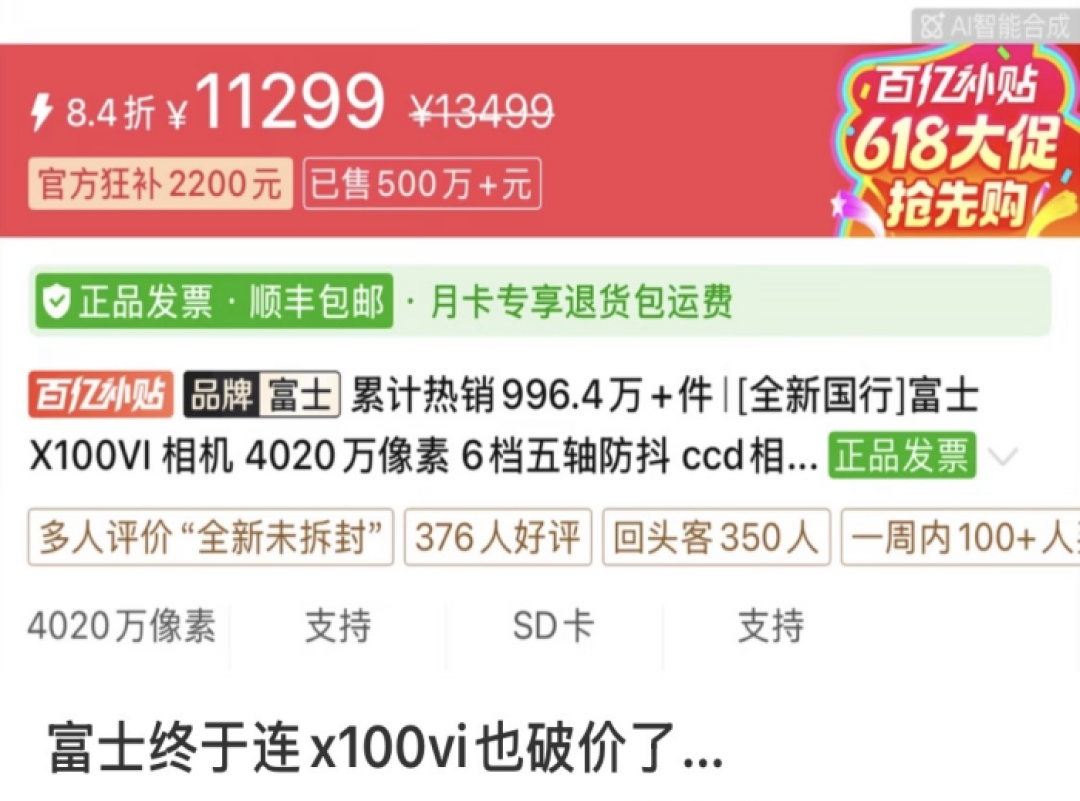 富士不再预约加价卖!X100VI现货原价,现在冲还是再等等?