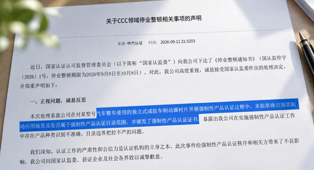 极核电自电商平台集体消失:25张CCC证书撤停,买的人卖的人睡不着