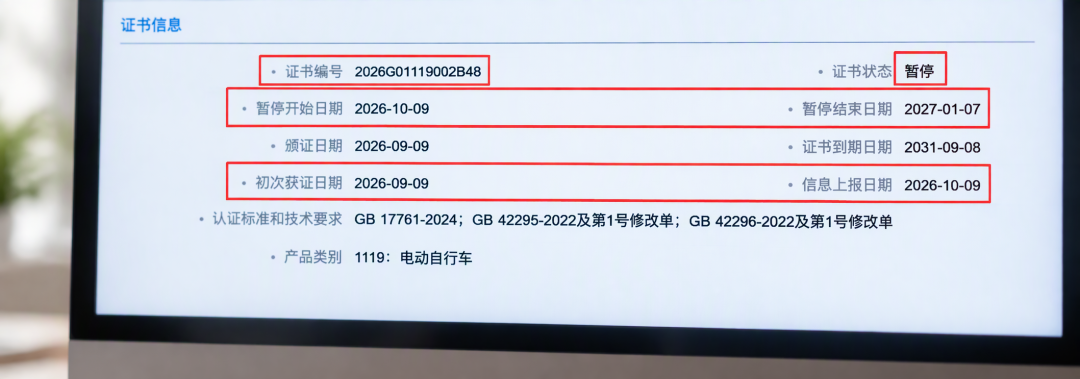 极核电自电商平台集体消失:25张CCC证书撤停,买的人卖的人睡不着