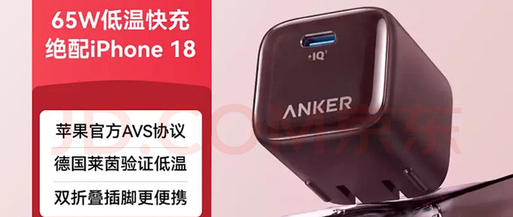 Anker 65W氮化镓充电头实测