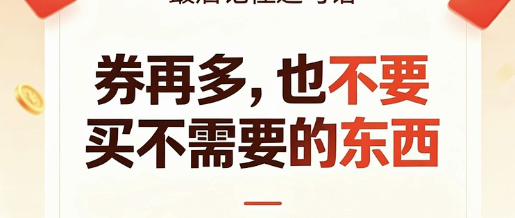 双11省钱实操手册｜领券、凑单、价保一步到位，少花冤枉钱